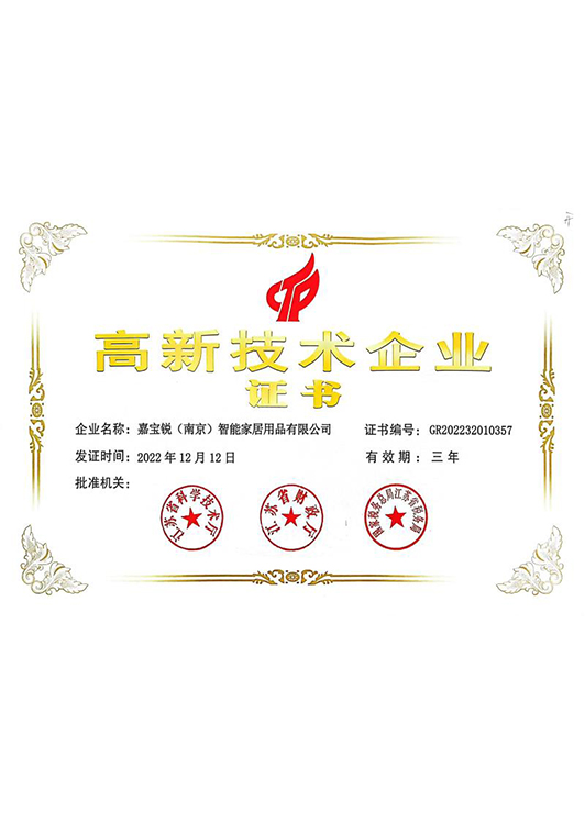 高新技术企业证书.jpg